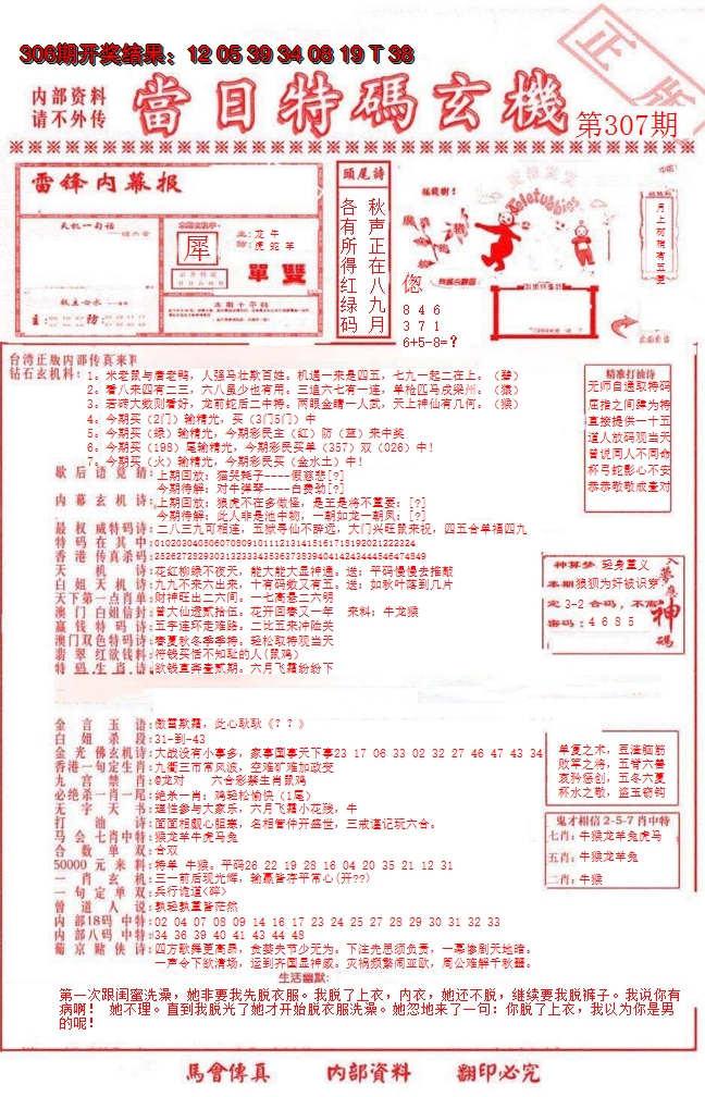 2024307期当日特码玄机-1