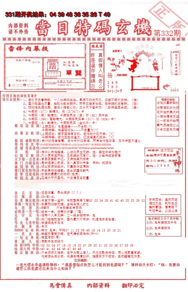 2024332期当日特码玄机-1