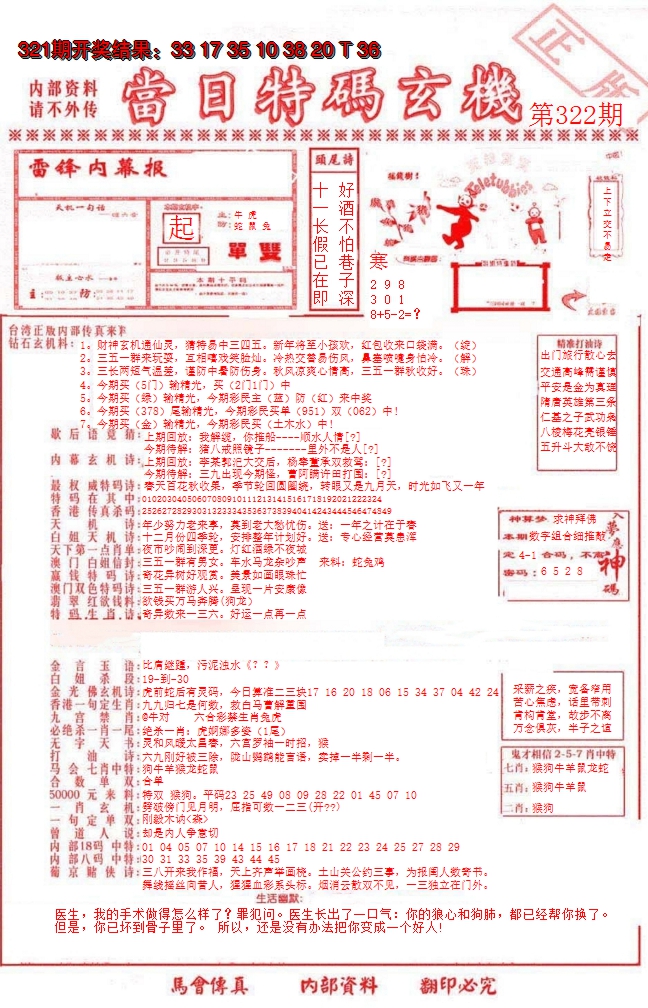 2024322期当日特码玄机-1