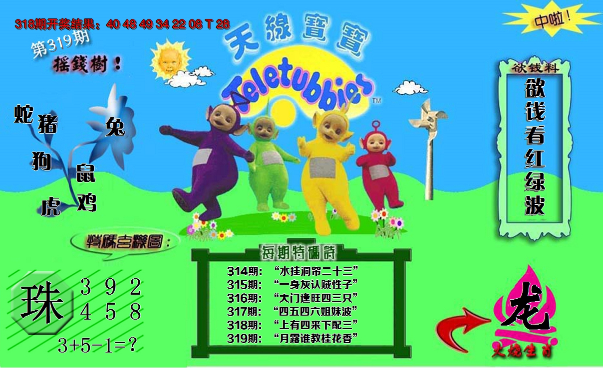 2024319期正版天线宝宝C