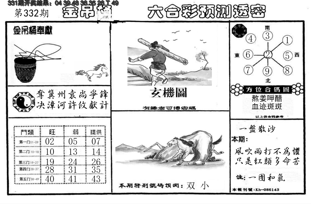 2024332期金吊桶(信封)