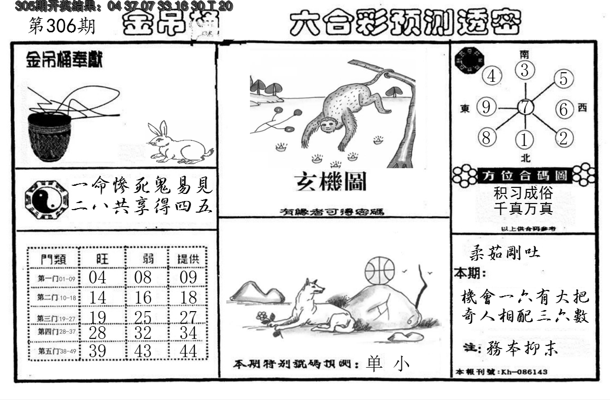 2024306期金吊桶(信封)