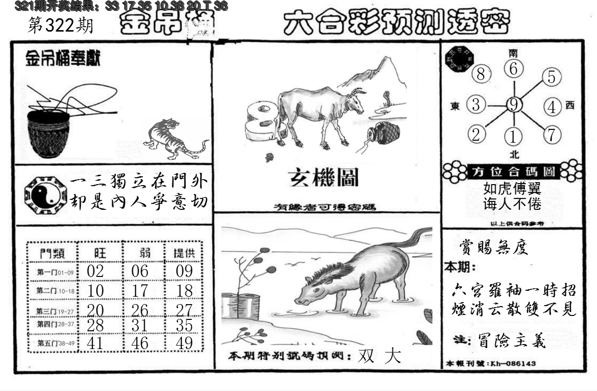2024322期金吊桶(信封)