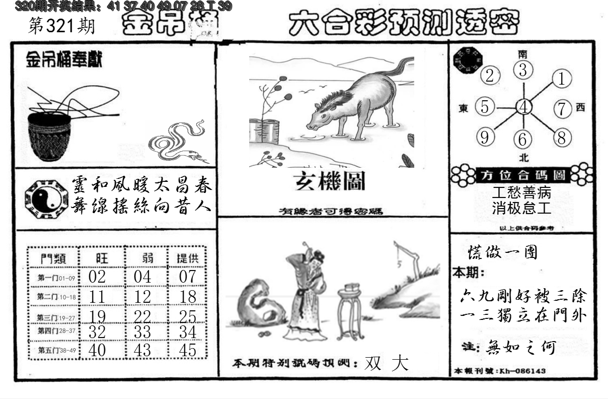 2024321期金吊桶(信封)