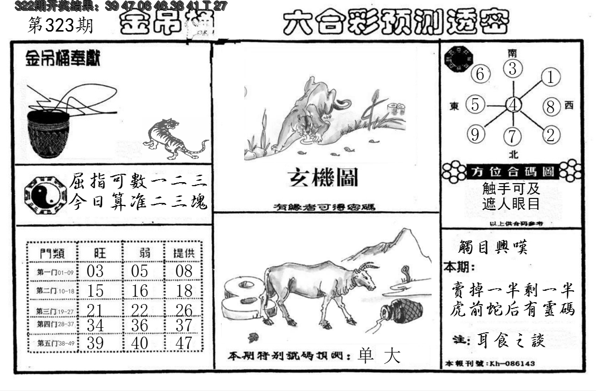 2024323期金吊桶(信封)