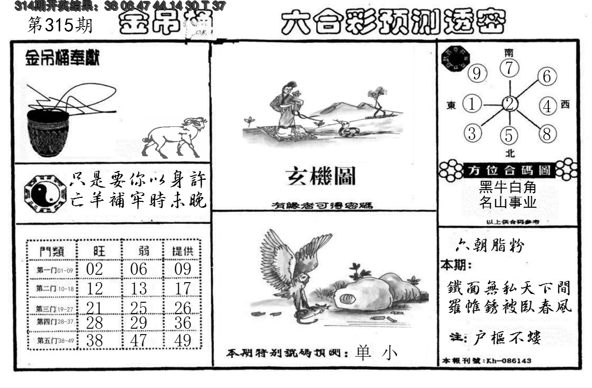 2024315期金吊桶(信封)