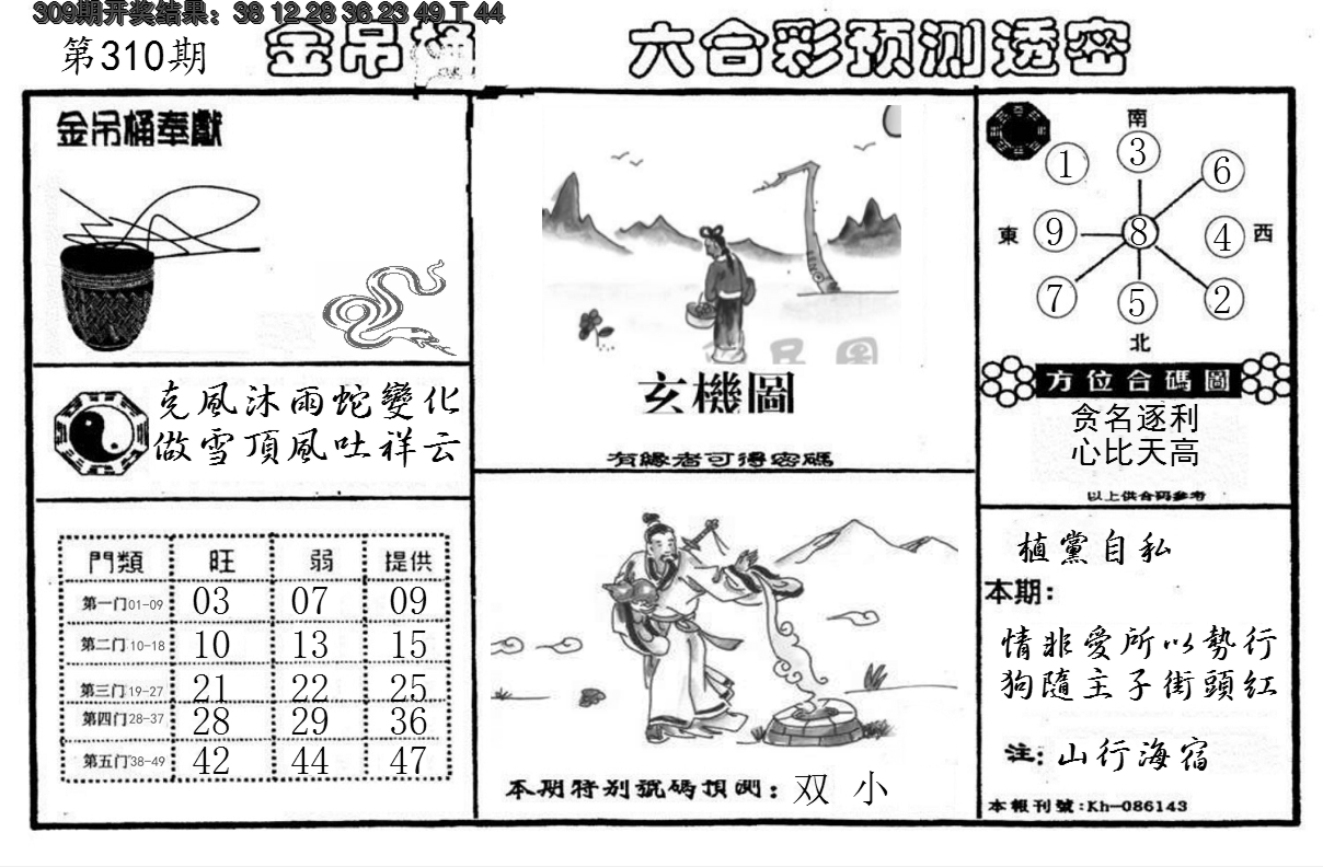 2024310期金吊桶(信封)