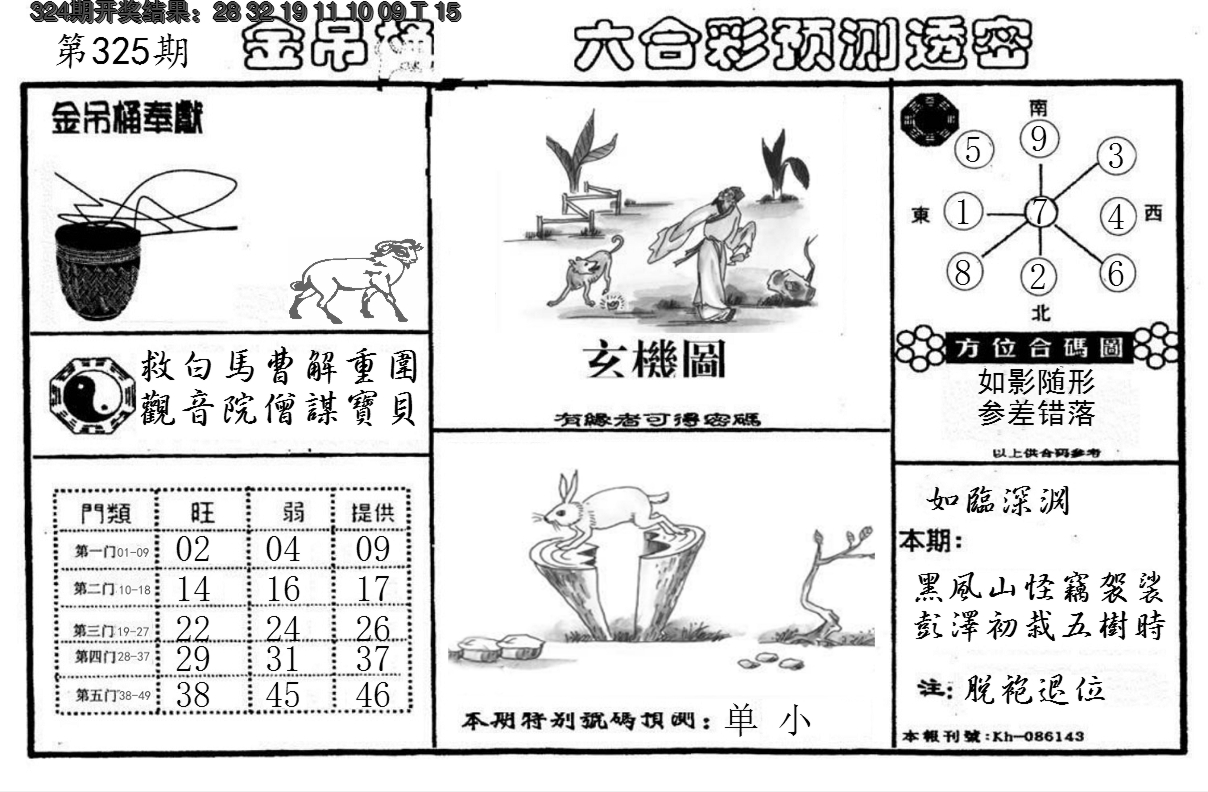 2024325期金吊桶(信封)