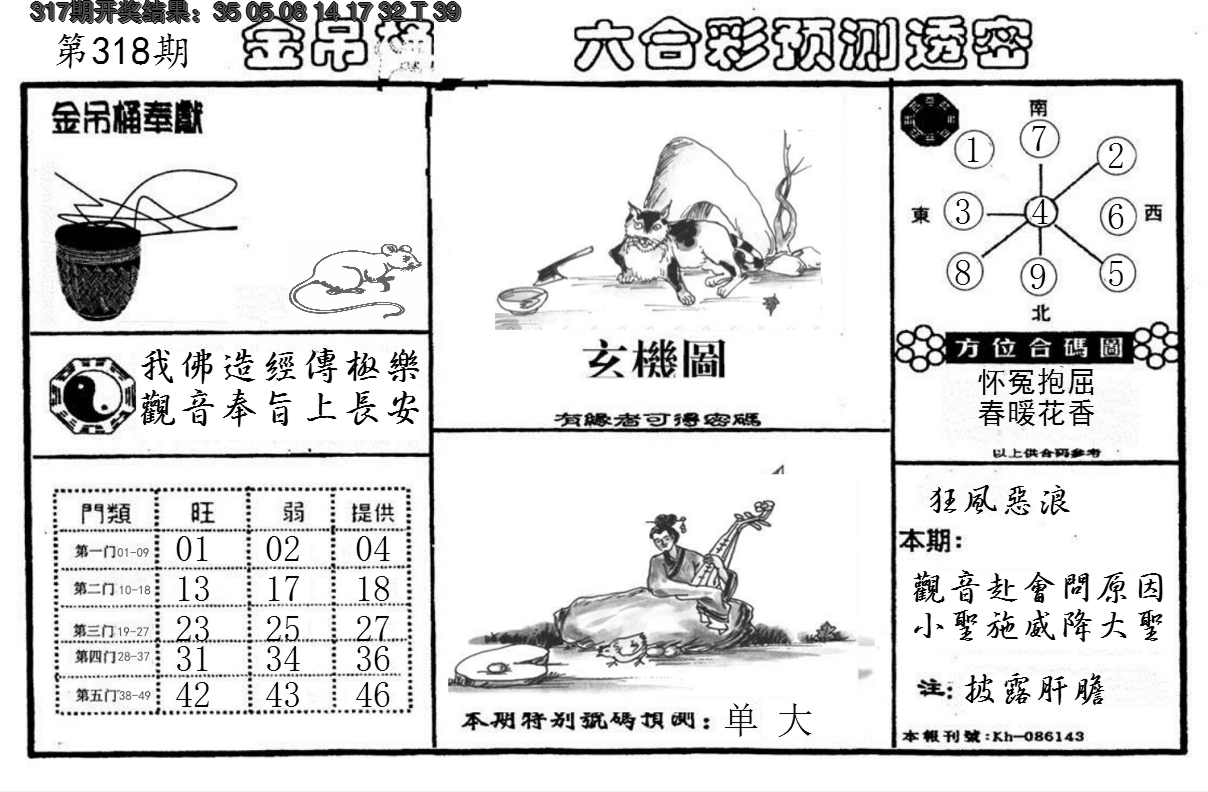 2024318期金吊桶(信封)
