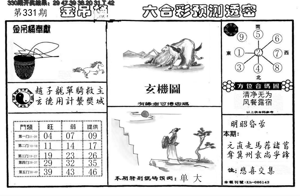 2024331期金吊桶(信封)