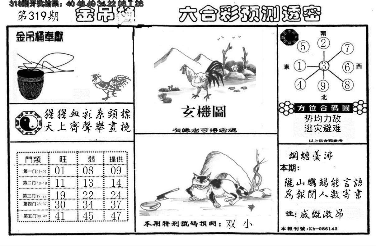 2024319期金吊桶(信封)