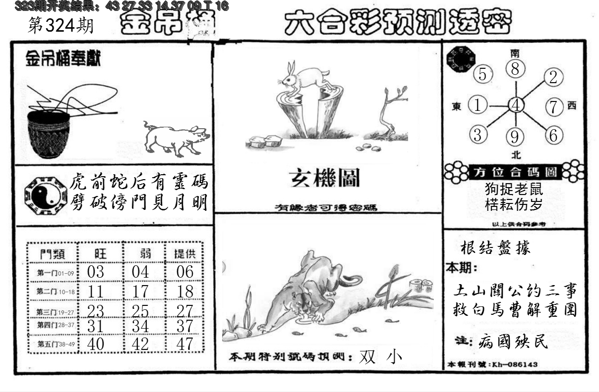 2024324期金吊桶(信封)