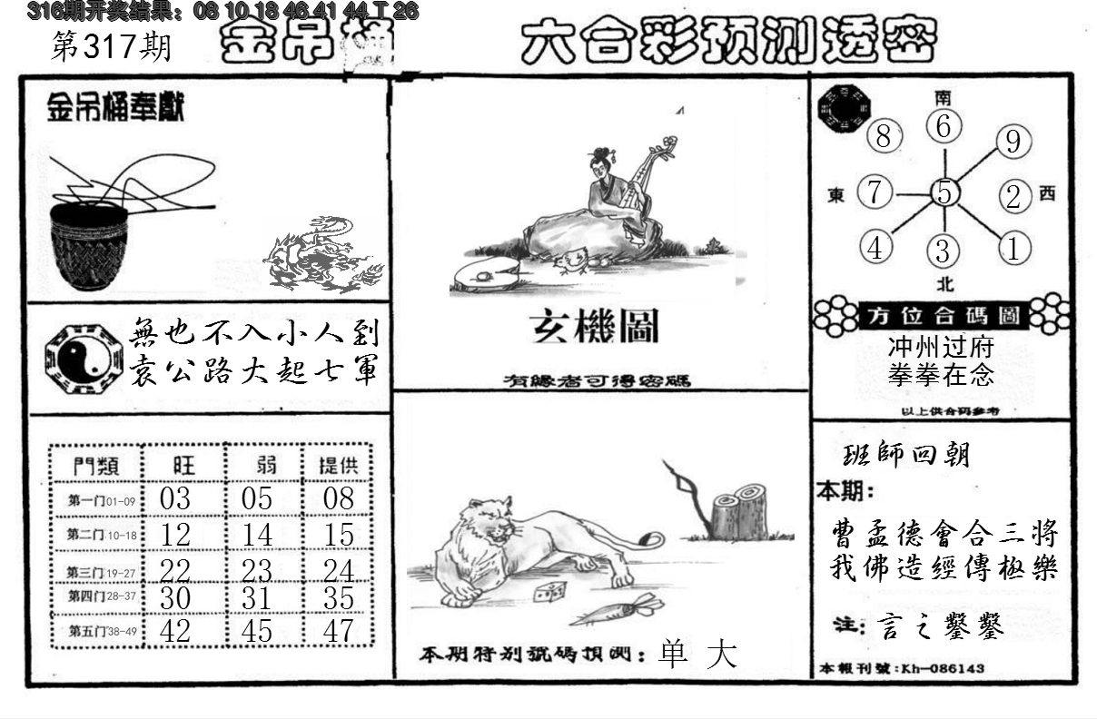 2024317期金吊桶(信封)