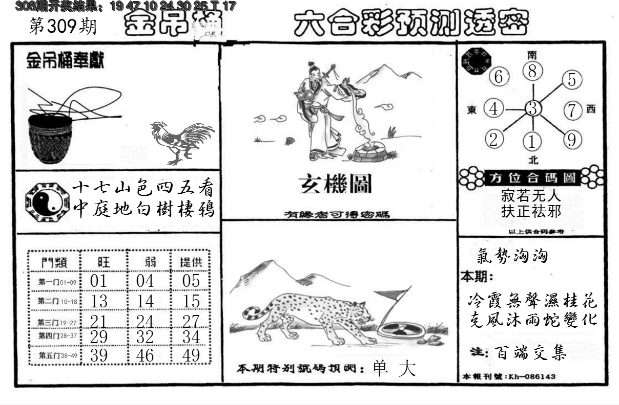 2024309期金吊桶(信封)