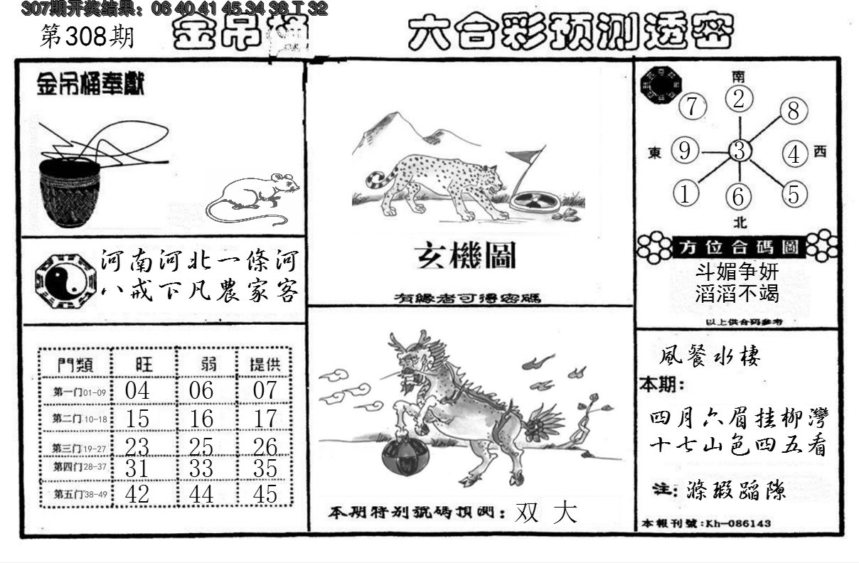 2024308期金吊桶(信封)