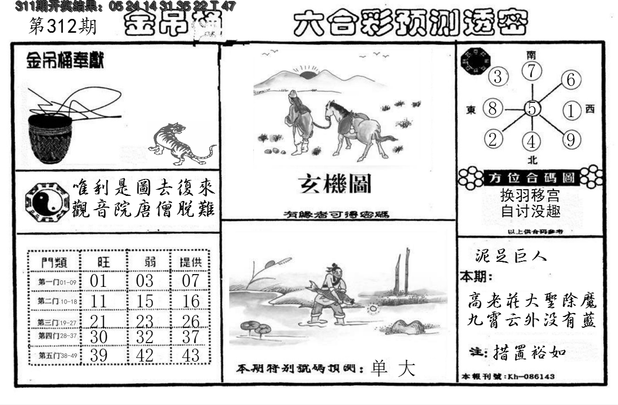 2024312期金吊桶(信封)