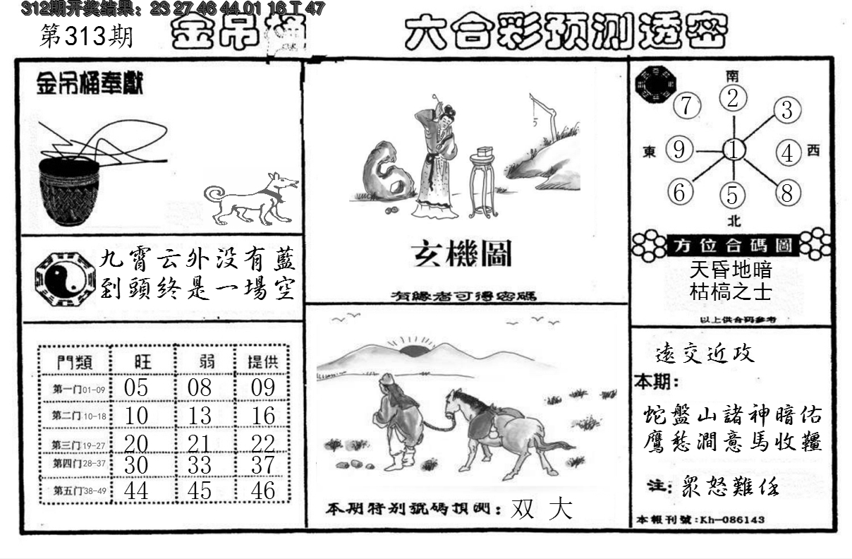 2024313期金吊桶(信封)