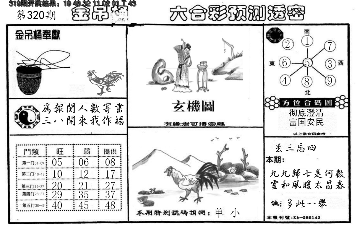 2024320期金吊桶(信封)
