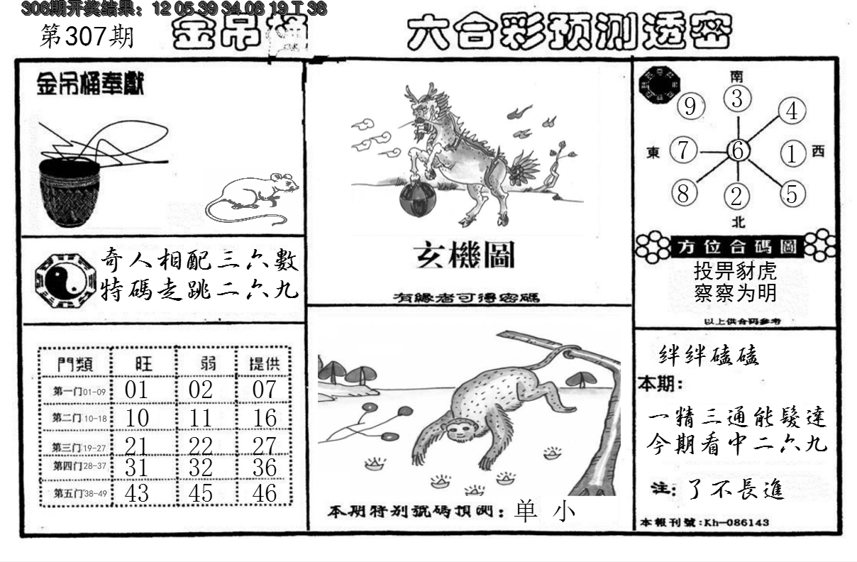 2024307期金吊桶(信封)