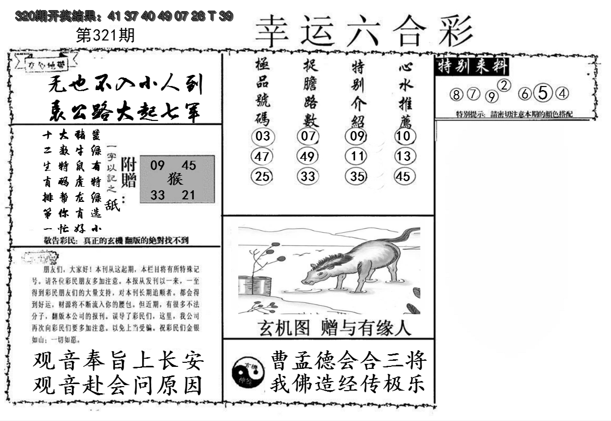 2024321期幸运六合彩