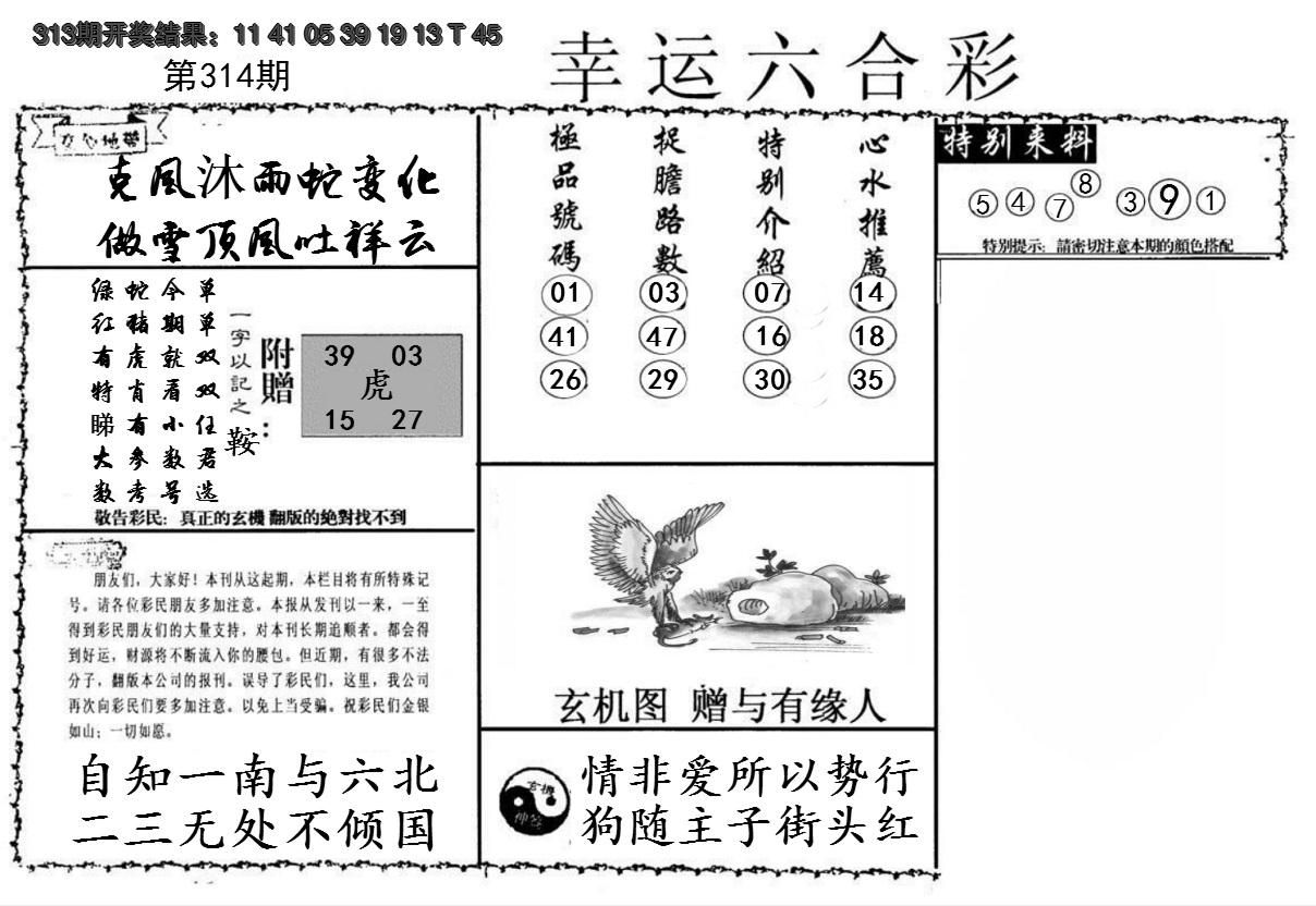 2024314期幸运六合彩
