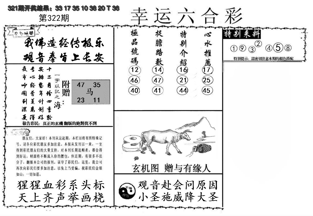 2024322期幸运六合彩