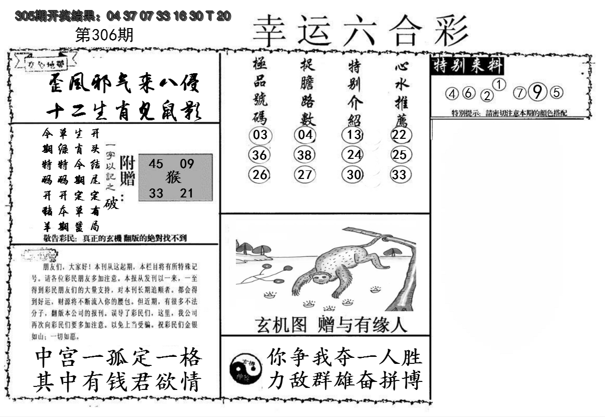 2024306期幸运六合彩