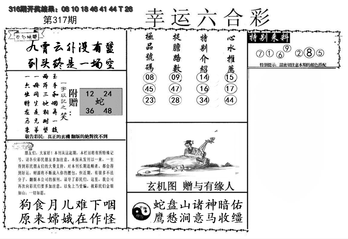 2024317期幸运六合彩