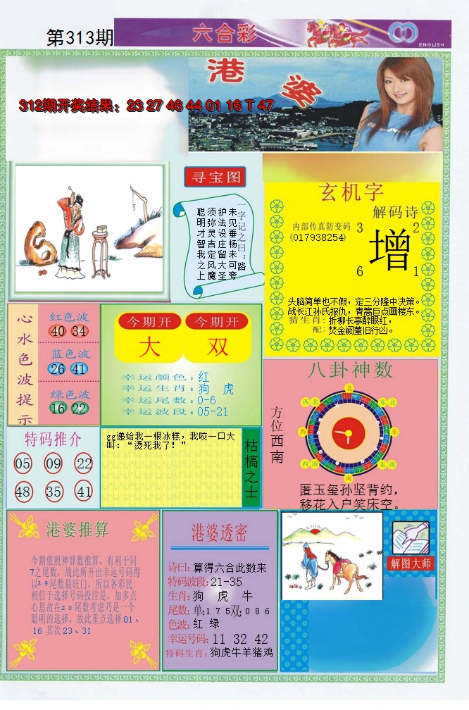 2024313期港婆