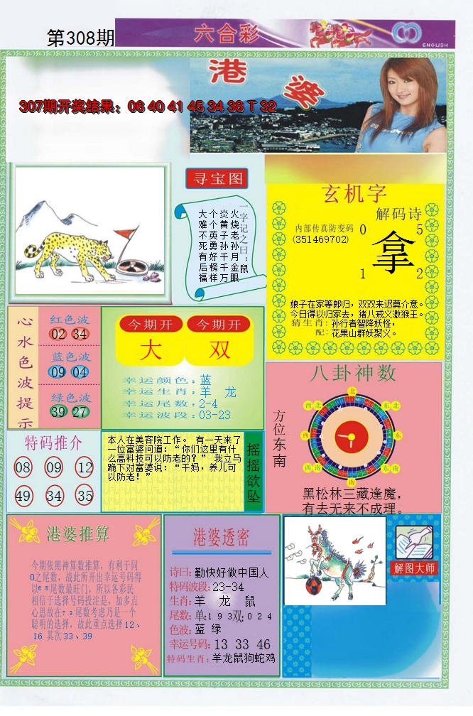 2024308期港婆