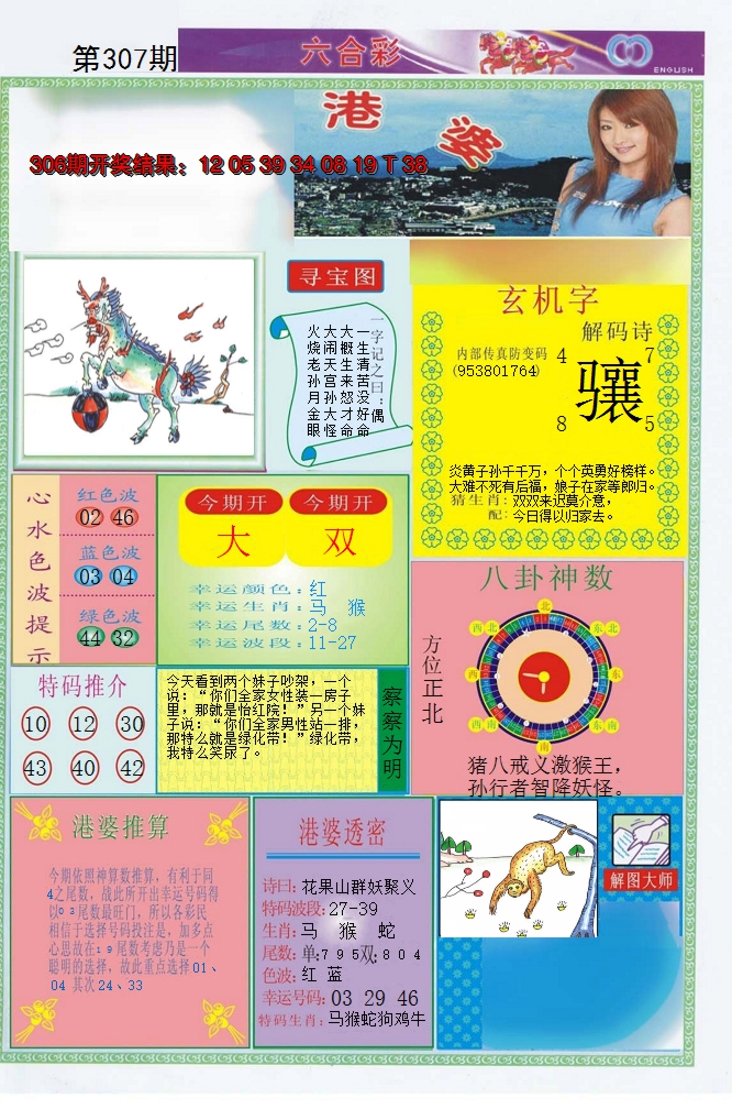 2024307期港婆