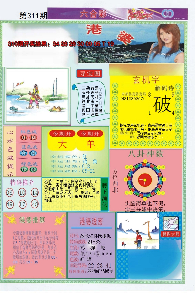 2024311期港婆