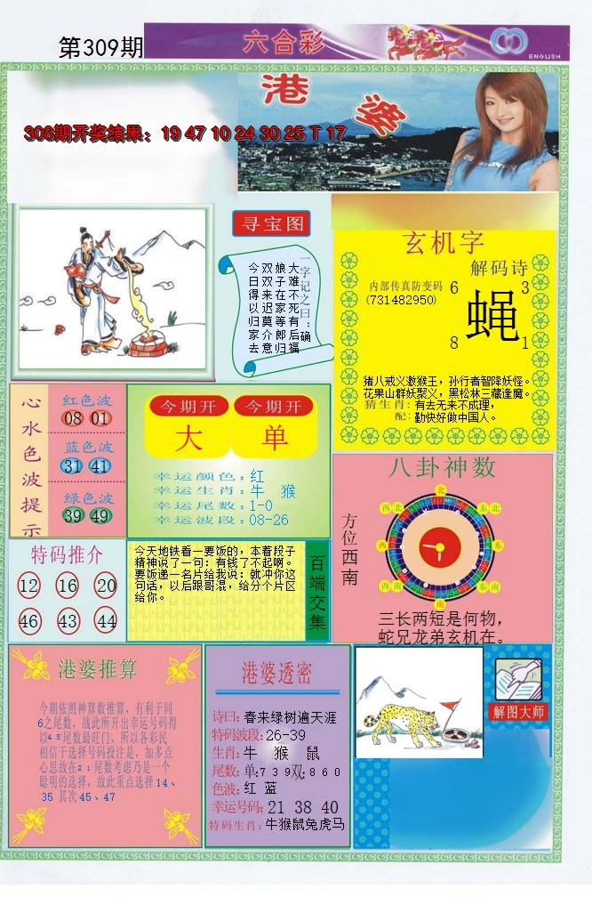 2024309期港婆