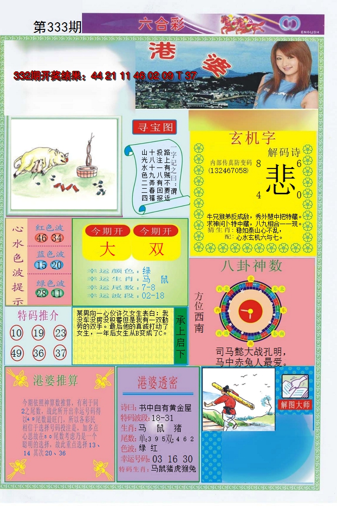 2024333期港婆