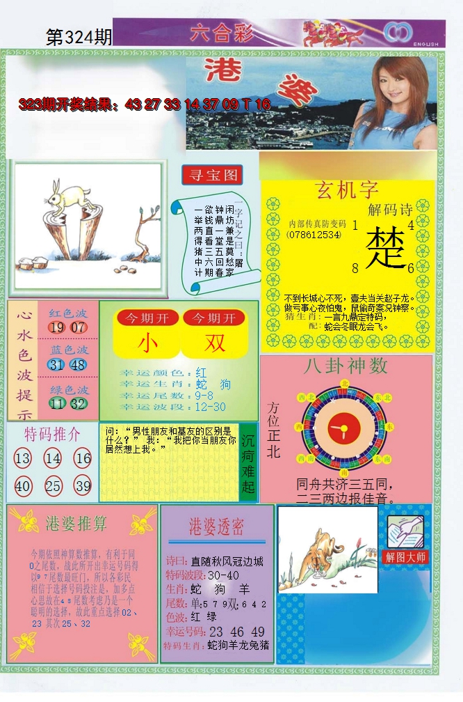 2024324期港婆