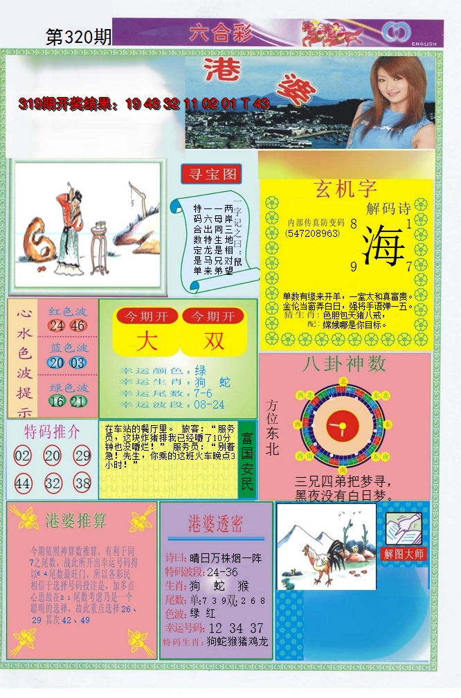 2024320期港婆