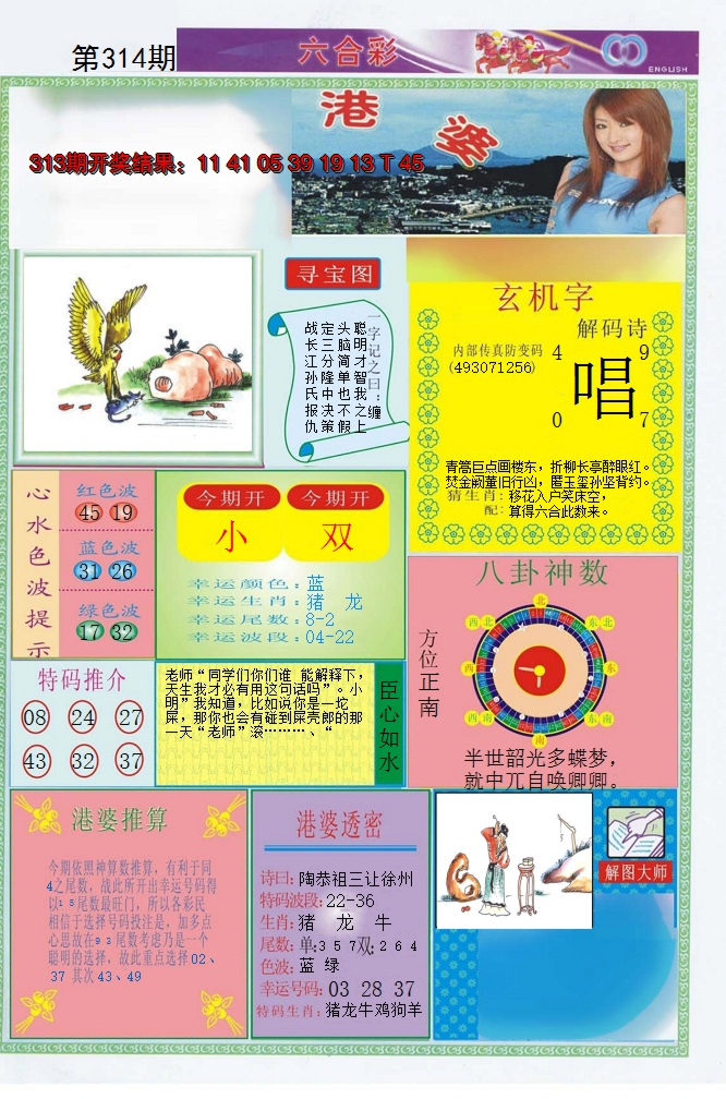 2024314期港婆