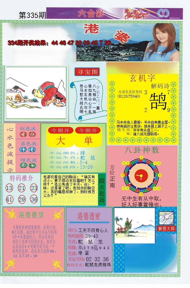 2024335期港婆