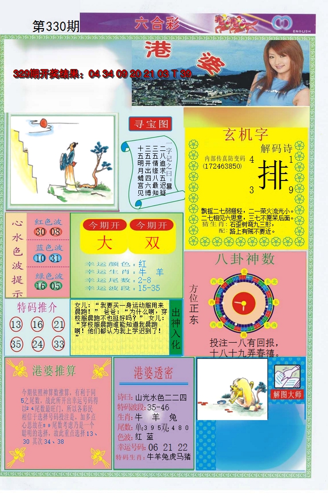 2024330期港婆