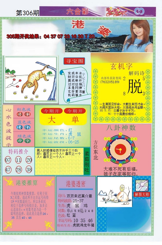2024306期港婆