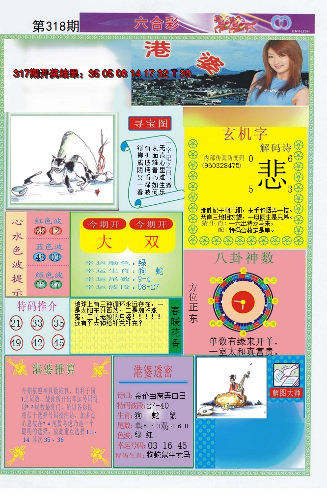 2024318期港婆