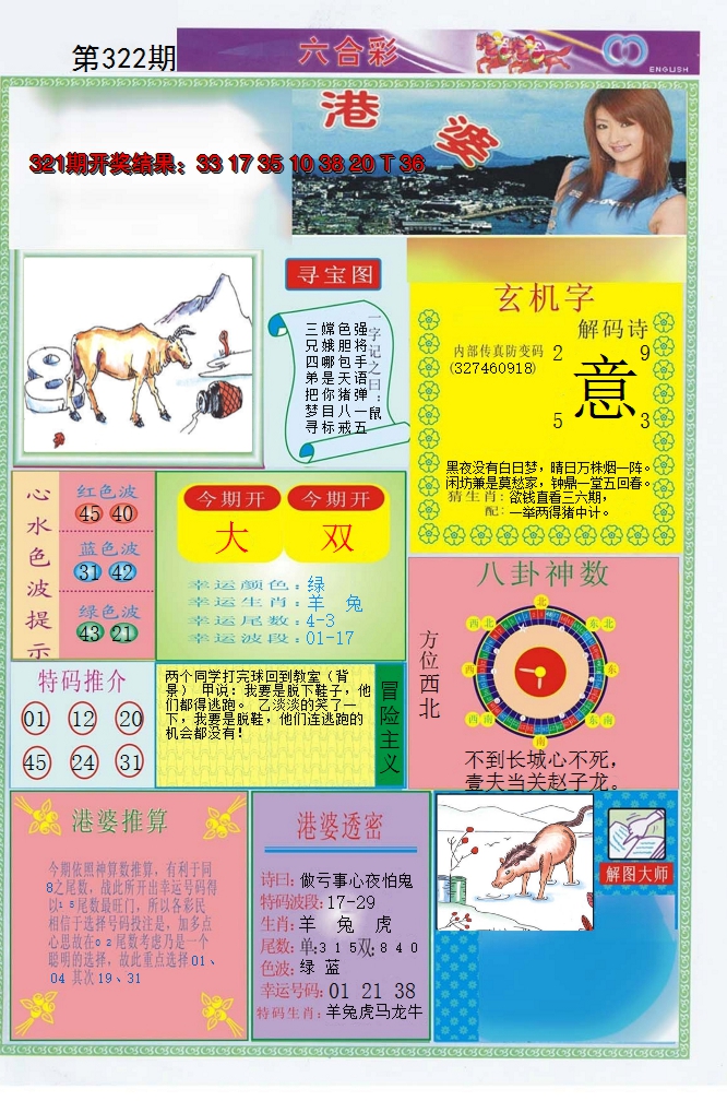 2024322期港婆