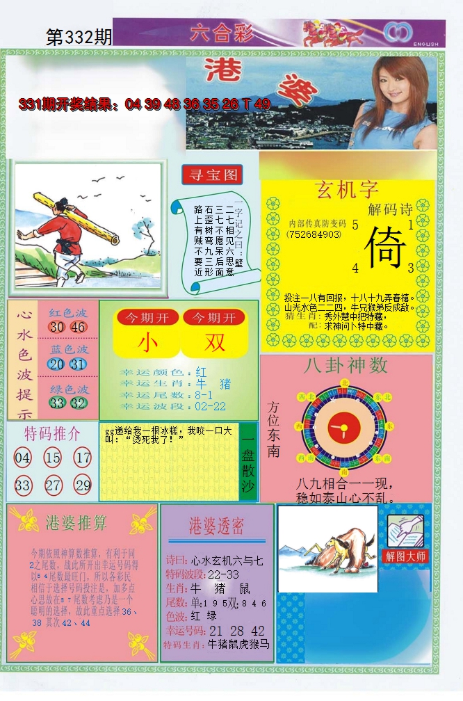 2024332期港婆