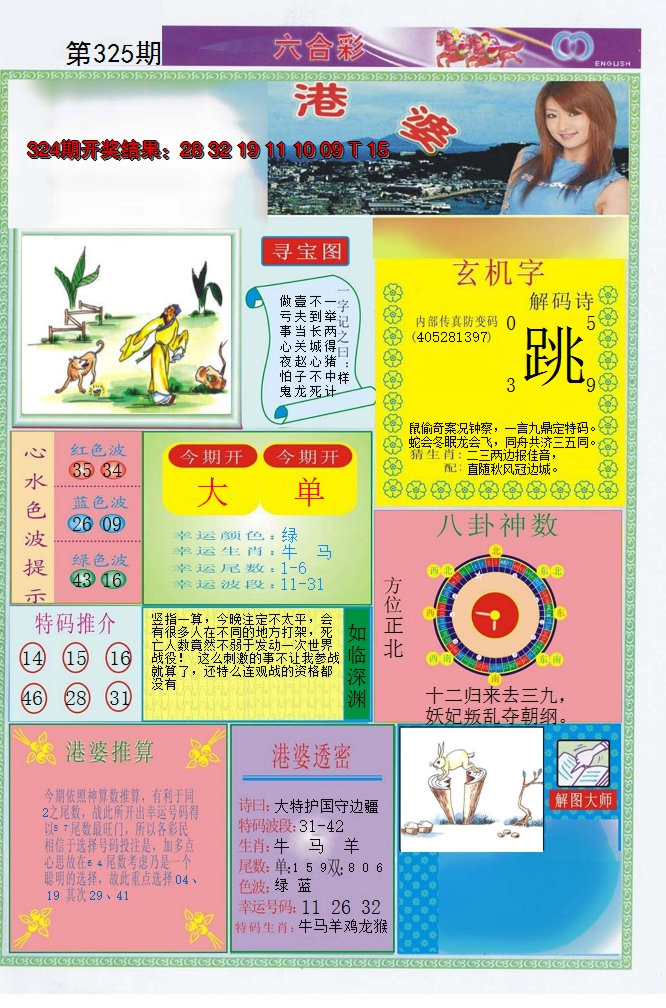 2024325期港婆