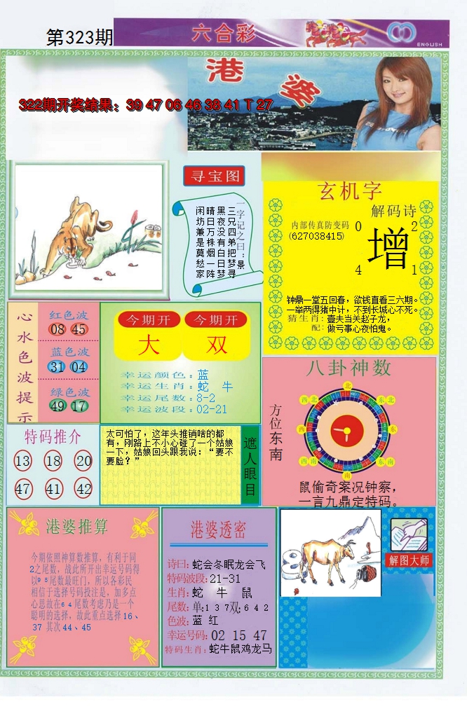 2024323期港婆