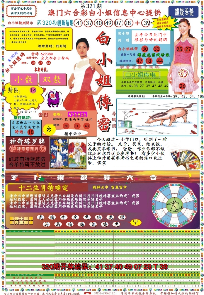 2024321期白小姐传密