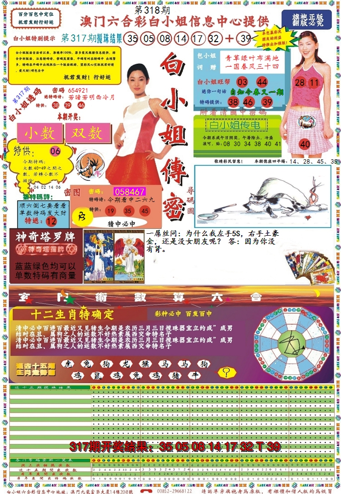 2024318期白小姐传密