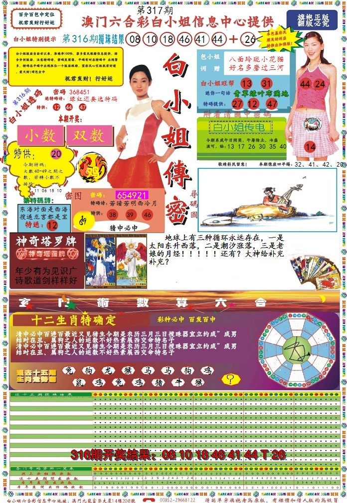 2024317期白小姐传密