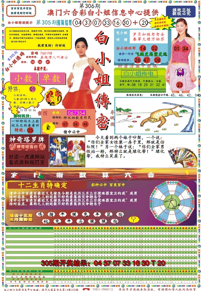 2024306期白小姐传密