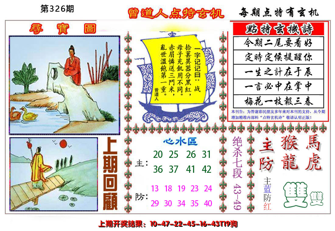 2024326期曾道人点特玄机